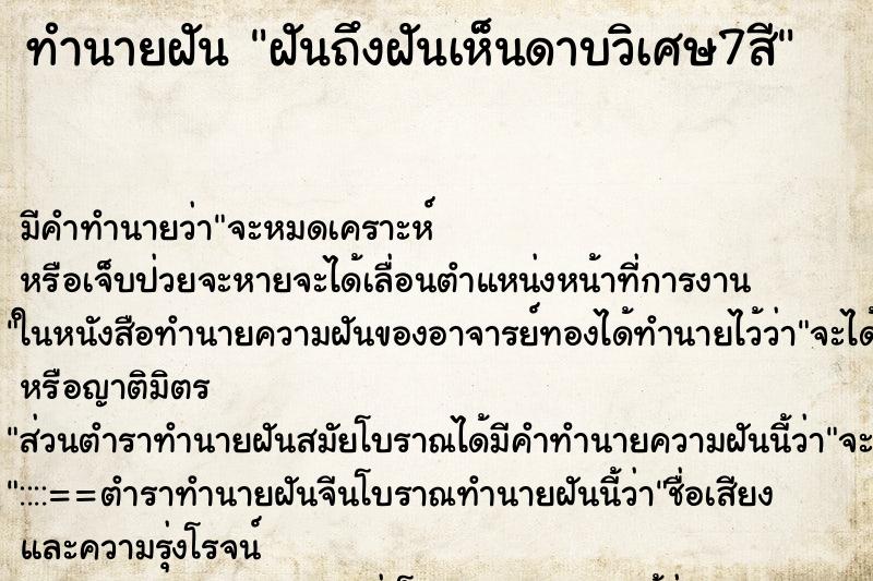 ทำนายฝันฝันถึงฝันเห็นดาบวิเศษ7สี ทำนายฝันทำนายฝันฝันถึงฝันเห็นดาบวิเศษ7สี