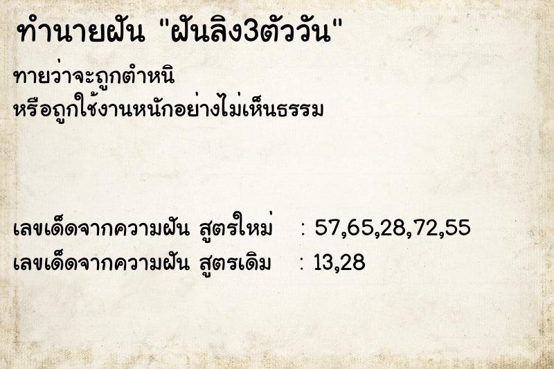 ทำนายฝัน ฝันลิง3ตัววัน ทำนายฝัน ฝันลิง3ตัววัน