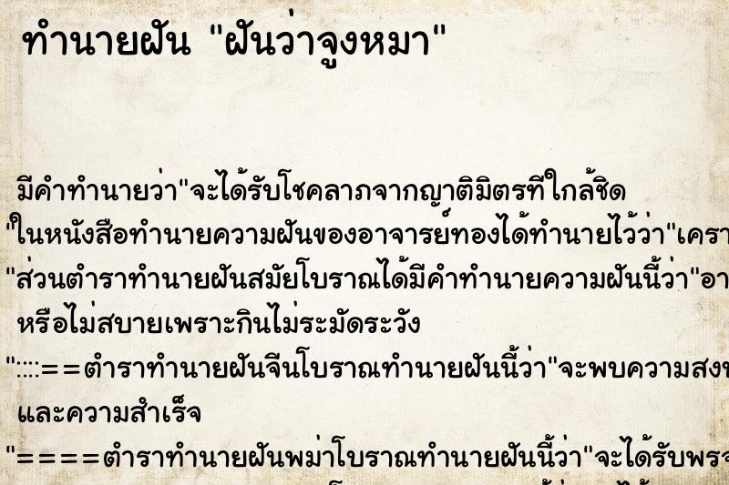 ทำนายฝัน ฝันว่าจูงหมา ทำนายฝัน ฝันว่าจูงหมา