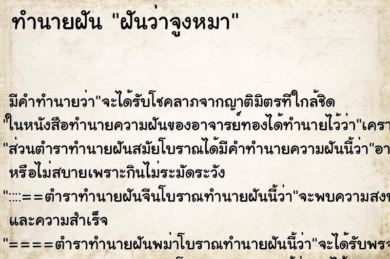 ทำนายฝัน ฝันว่าจูงหมา ตำราโบราณ แม่นที่สุดในโลก