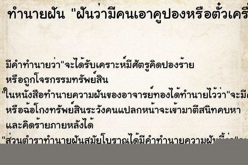 ทำนายฝันฝันว่ามีคนเอาคูปองหรือตั๋วเครื่องบินมาให้ ทำนายฝันทำนายฝันฝันว่ามีคนเอาคูปองหรือตั๋วเครื่องบินมาให้
