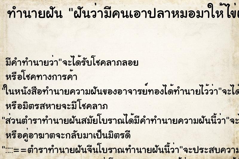 ทำนายฝันฝันว่ามีคนเอาปลาหมอมาให้ไข่เต็มท้อง4ตัว ทำนายฝันทำนายฝันฝันว่ามีคนเอาปลาหมอมาให้ไข่เต็มท้อง4ตัว