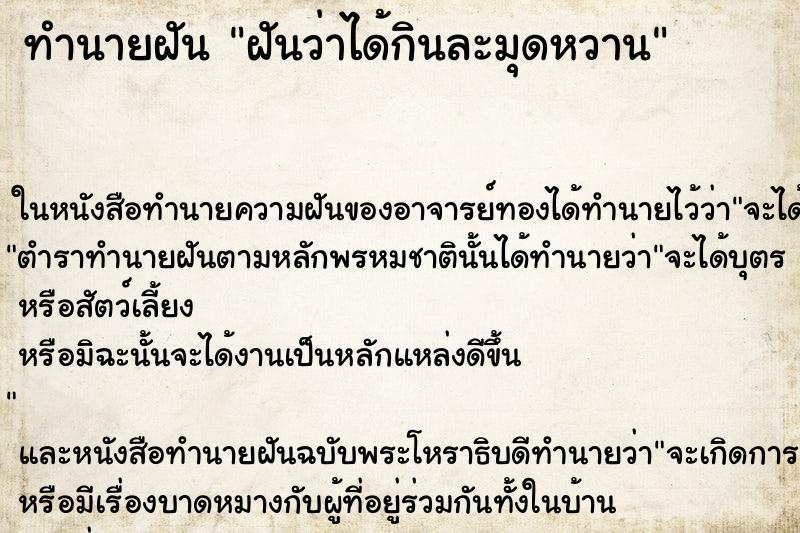 ทำนายฝัน ฝันว่าได้กินละมุดหวาน ทำนายฝัน ฝันว่าได้กินละมุดหวาน