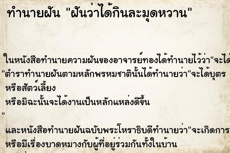 ทำนายฝัน ฝันว่าได้กินละมุดหวาน ตำราโบราณ แม่นที่สุดในโลก