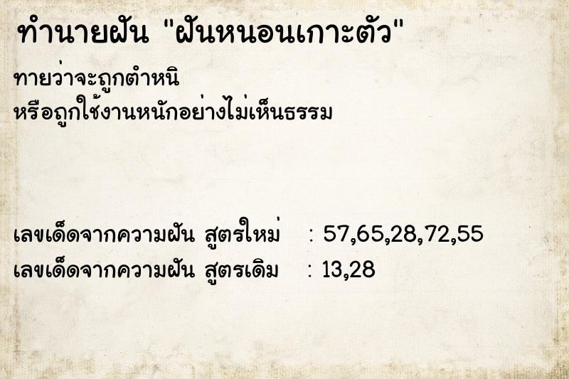 ทำนายฝันฝันหนอนเกาะตัว ทำนายฝันทำนายฝันฝันหนอนเกาะตัว