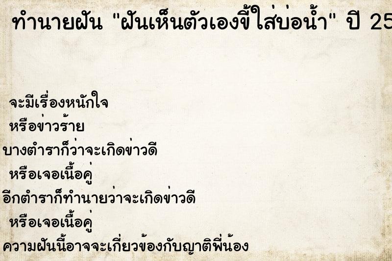 ทำนายฝัน ฝันเห็นตัวเองขี้ใส่บ่อน้ำ ทำนายฝัน ฝันเห็นตัวเองขี้ใส่บ่อน้ำ
