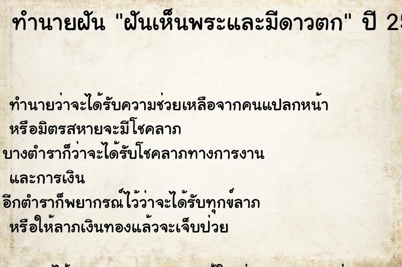 ทำนายฝันฝันเห็นพระและมีดาวตก ทำนายฝันทำนายฝันฝันเห็นพระและมีดาวตก