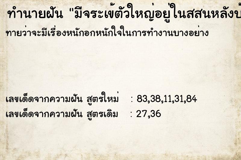 ทำนายฝัน มีจระเข้ตัวใหญ่อยู่ในสสนหลังบ้าน ทำนายฝัน มีจระเข้ตัวใหญ่อยู่ในสสนหลังบ้าน