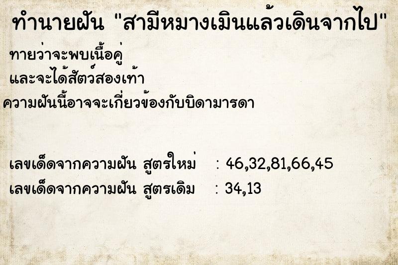 ทำนายฝันทำนายฝันสามีหมางเมินแล้วเดินจากไป