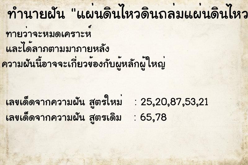 ทำนายฝันแผ่นดินไหวดินถล่มแผ่นดินไหวดินถล่มวันพฤหัดสบดี ทำนายฝันทำนายฝันแผ่นดินไหวดินถล่มแผ่นดินไหวดินถล่มวันพฤหัดสบดี