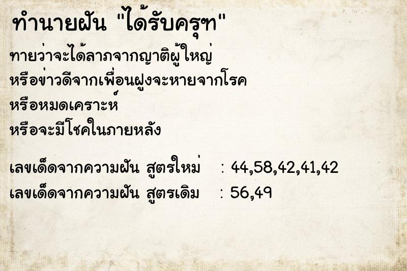 ทำนายฝันทำนายฝันได้รับครุฑ