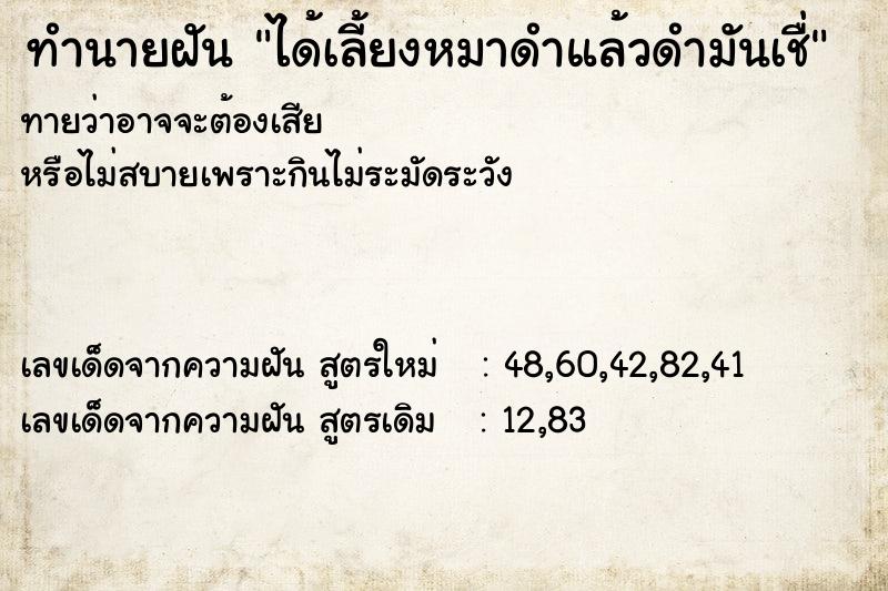 ทำนายฝันทำนายฝันได้เลี้ยงหมาดำแล้วดำมันเชื่
