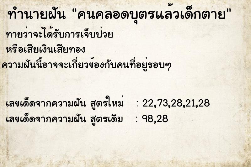 ทำนายฝันคนคลอดบุตรแล้วเด็กตาย ทำนายฝันทำนายฝันคนคลอดบุตรแล้วเด็กตาย