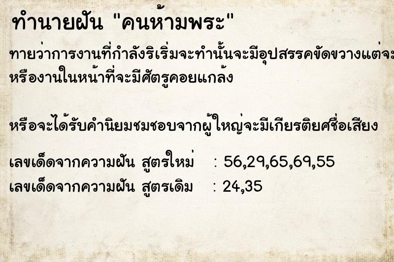 ทำนายฝันคนห้ามพระ ทำนายฝันทำนายฝันคนห้ามพระ