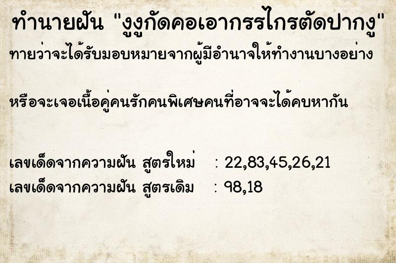 ทำนายฝันงูงูกัดคอเอากรรไกรตัดปากงู ทำนายฝันทำนายฝันงูงูกัดคอเอากรรไกรตัดปากงู