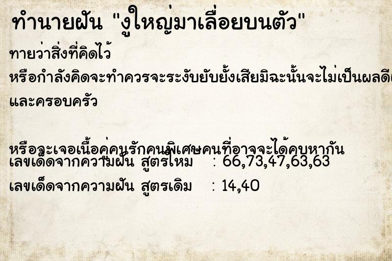 ทำนายฝันงูใหญ่มาเลื่อยบนตัว ทำนายฝันทำนายฝันงูใหญ่มาเลื่อยบนตัว