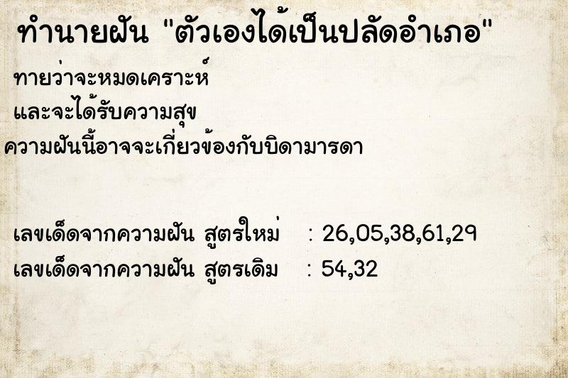 ทำนายฝันตัวเองได้เป็นปลัดอำเภอ ทำนายฝันทำนายฝันตัวเองได้เป็นปลัดอำเภอ