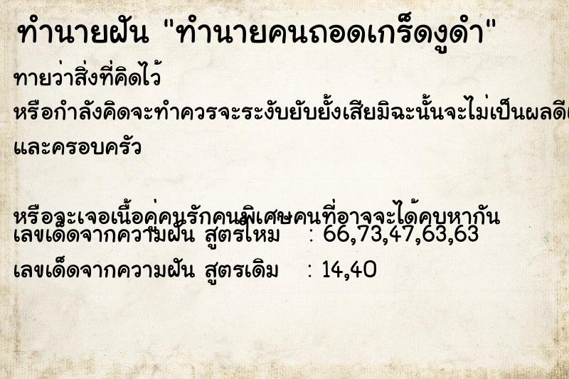 ทำนายฝันทำนายฝันทำนายคนถอดเกร็ดงูดำ