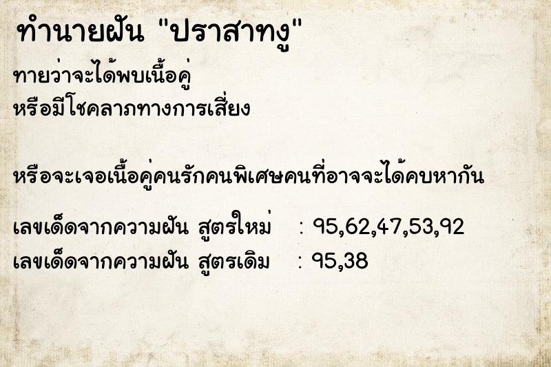 ทำนายฝัน ปราสาทงู ทำนายฝัน ปราสาทงู