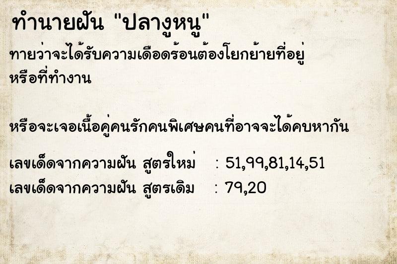 ทำนายฝันปลางูหนู ทำนายฝันทำนายฝันปลางูหนู