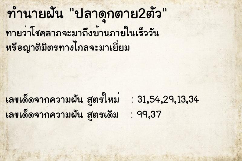 ทำนายฝันปลาดุกตาย2ตัว ทำนายฝันทำนายฝันปลาดุกตาย2ตัว