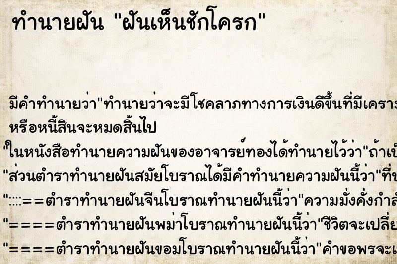 ทำนายฝัน ฝันเห็นชักโครก ทำนายฝัน ฝันเห็นชักโครก