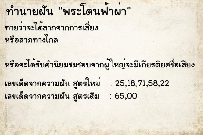 ทำนายฝันทำนายฝันพระโดนฟ้าผ่า