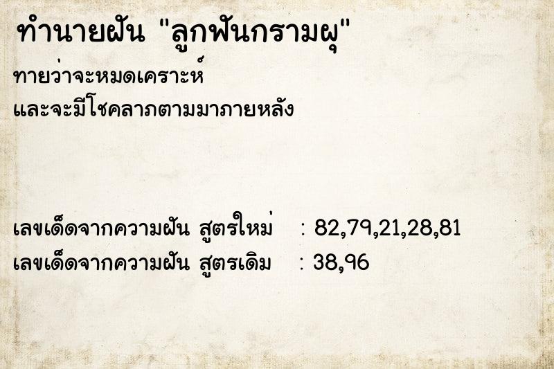 ทำนายฝัน ลูกฟันกรามผุ ทำนายฝัน ลูกฟันกรามผุ