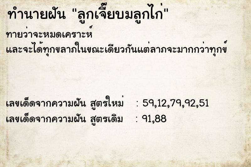 ทำนายฝัน ลูกเจี๊ยบมลูกไก่