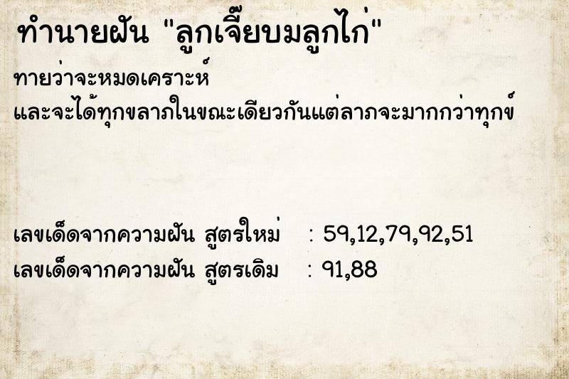 ทำนายฝัน ลูกเจี๊ยบมลูกไก่ ตำราโบราณ แม่นที่สุดในโลก