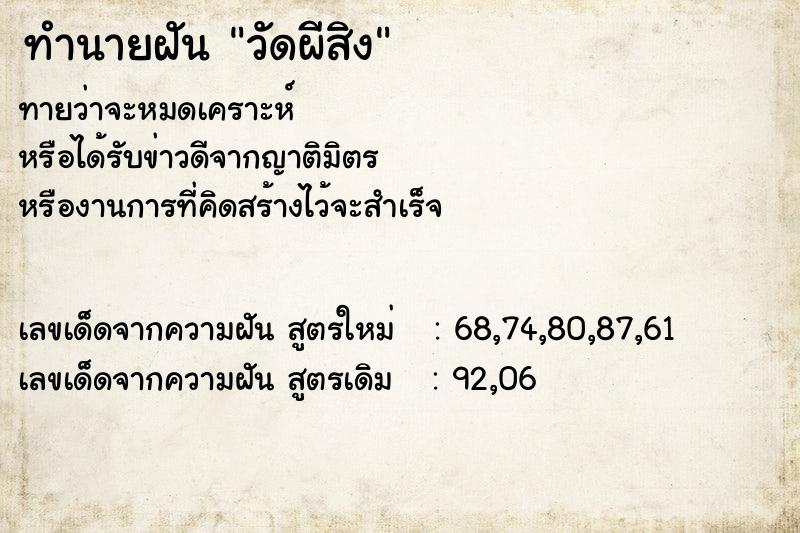 ทำนายฝันทำนายฝันวัดผีสิง