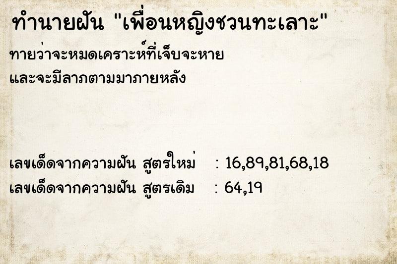 ทำนายฝันเพื่อนหญิงชวนทะเลาะ ทำนายฝันทำนายฝันเพื่อนหญิงชวนทะเลาะ