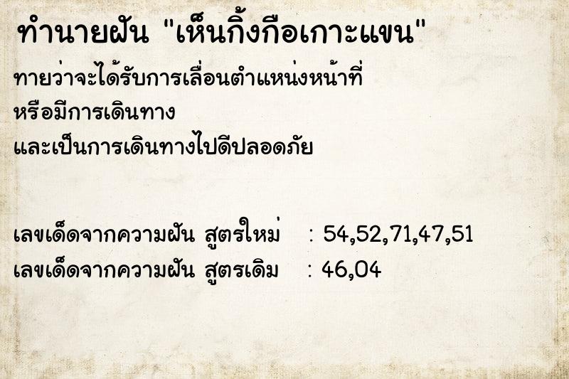 ทำนายฝันเห็นกิ้งกือเกาะแขน ทำนายฝันทำนายฝันเห็นกิ้งกือเกาะแขน