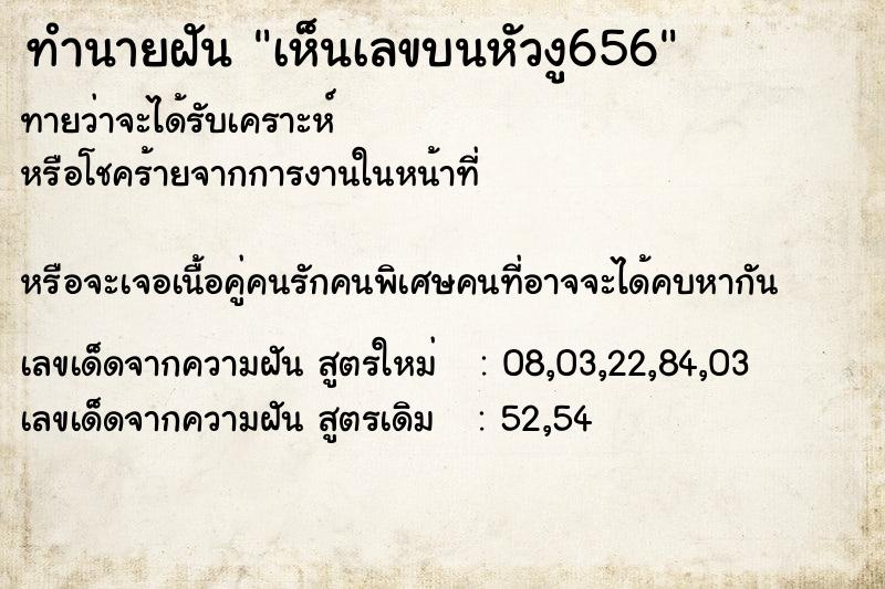 ทำนายฝันทำนายฝันเห็นเลขบนหัวงู656