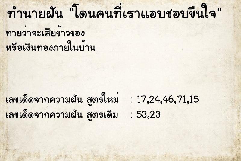 ทำนายฝันโดนคนที่เราแอบชอบขืนใจ ทำนายฝันทำนายฝันโดนคนที่เราแอบชอบขืนใจ