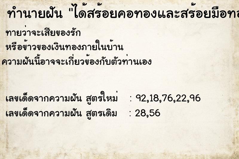 ทำนายฝันได้สร้อยคอทองและสร้อยมือทอง ทำนายฝันทำนายฝันได้สร้อยคอทองและสร้อยมือทอง