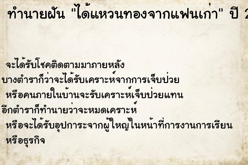 ทำนายฝัน ได้แหวนทองจากแฟนเก่า ตำราโบราณ แม่นที่สุดในโลก