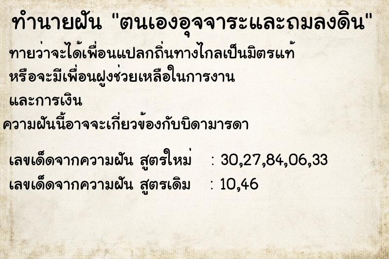 ทำนายฝัน ตนเองอุจจาระและถมลงดิน ทำนายฝัน ตนเองอุจจาระและถมลงดิน