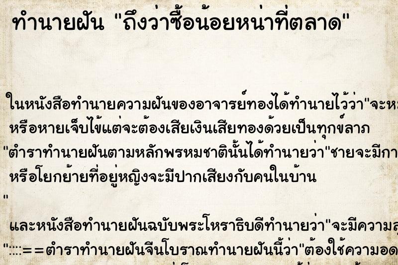ทำนายฝันถึงว่าซื้อน้อยหน่าที่ตลาด ทำนายฝันทำนายฝันถึงว่าซื้อน้อยหน่าที่ตลาด