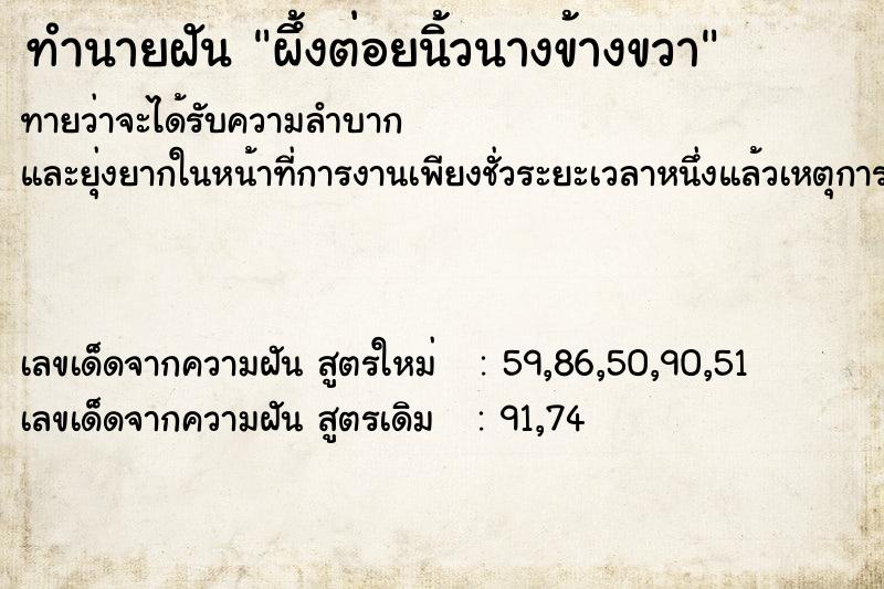 ทำนายฝันทำนายฝันผึ้งต่อยนิ้วนางข้างขวา