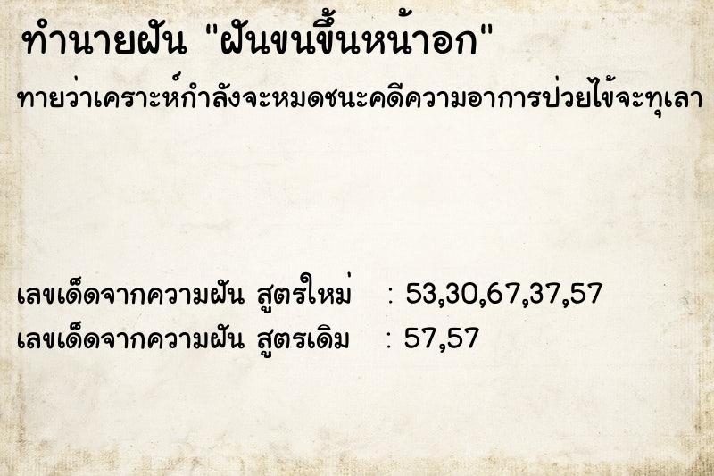 ทำนายฝันทำนายฝันฝันขนขึ้นหน้าอก