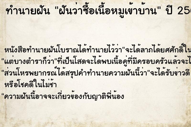 ทำนายฝัน ฝันว่าซื้อเนื้อหมูเข้าบ้าน ทำนายฝัน ฝันว่าซื้อเนื้อหมูเข้าบ้าน