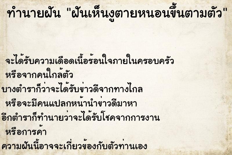 ทำนายฝันฝันเห็นงูตายหนอนขึ้นตามตัว ทำนายฝันทำนายฝันฝันเห็นงูตายหนอนขึ้นตามตัว