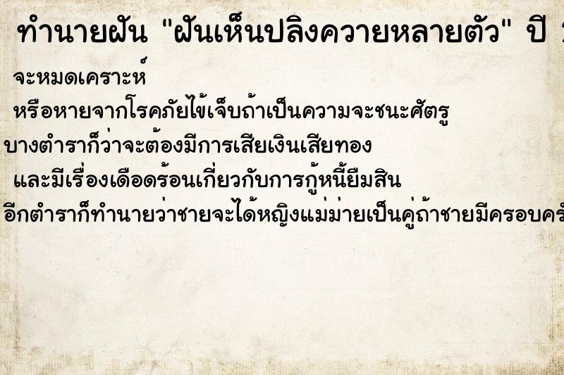 ทำนายฝันฝันเห็นปลิงควายหลายตัว ทำนายฝันทำนายฝันฝันเห็นปลิงควายหลายตัว