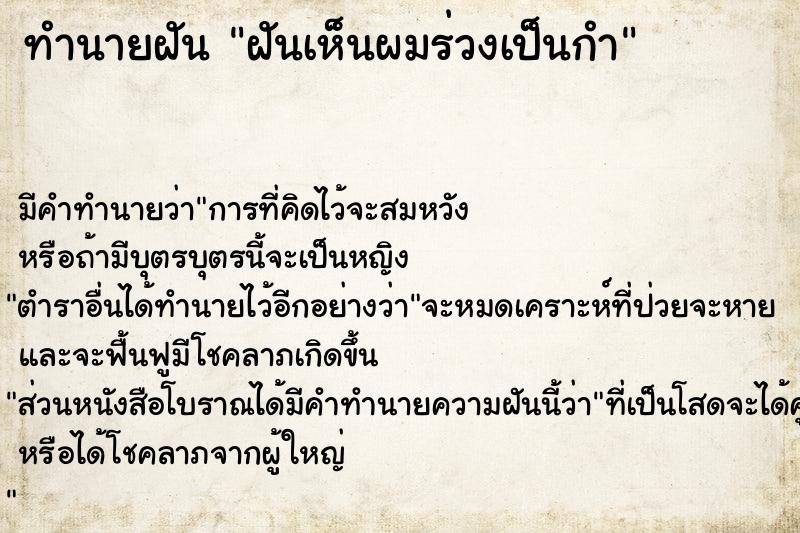 ทำนายฝัน ฝันเห็นผมร่วงเป็นกำ ทำนายฝัน ฝันเห็นผมร่วงเป็นกำ