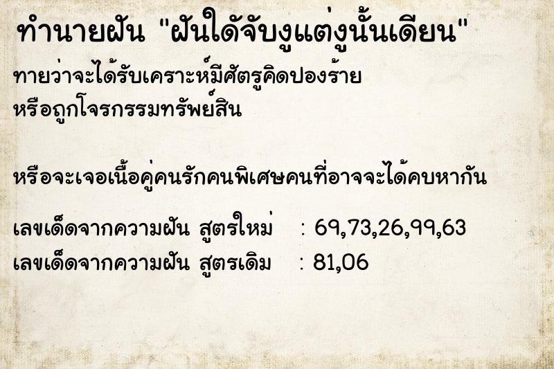 ทำนายฝันทำนายฝันฝันใดัจับงูแต่งูนั้นเดียน