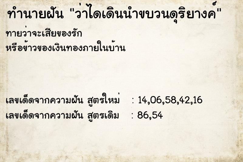 ทำนายฝัน ว่าไดเดินนำขบวนดุริยางค์ ทำนายฝัน ว่าไดเดินนำขบวนดุริยางค์