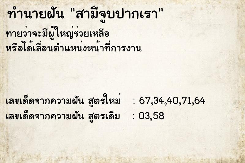 ทำนายฝันทำนายฝันสามีจูบปากเรา