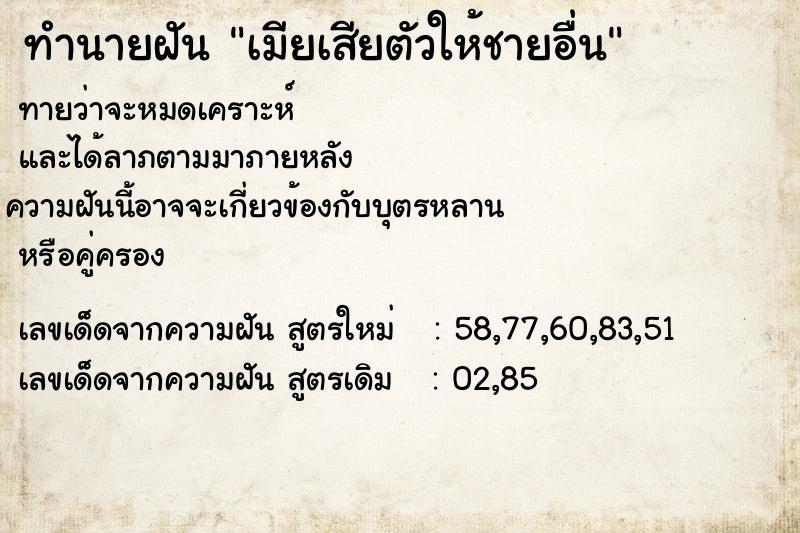 ทำนายฝันเมียเสียตัวให้ชายอื่น ทำนายฝันทำนายฝันเมียเสียตัวให้ชายอื่น