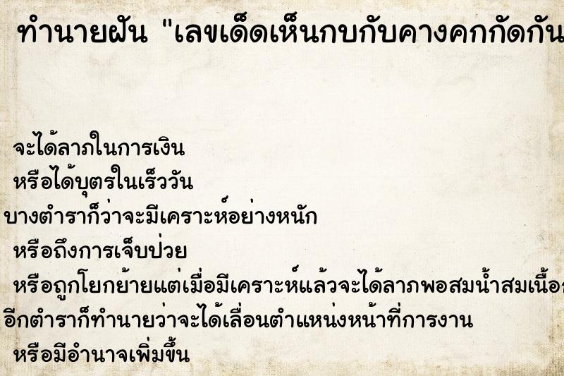 ทำนายฝันทำนายฝันเลขเด็ดเห็นกบกับคางคกกัดกัน